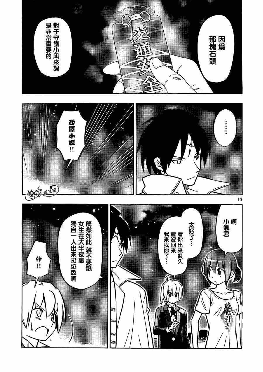 第453话 哥哥的事