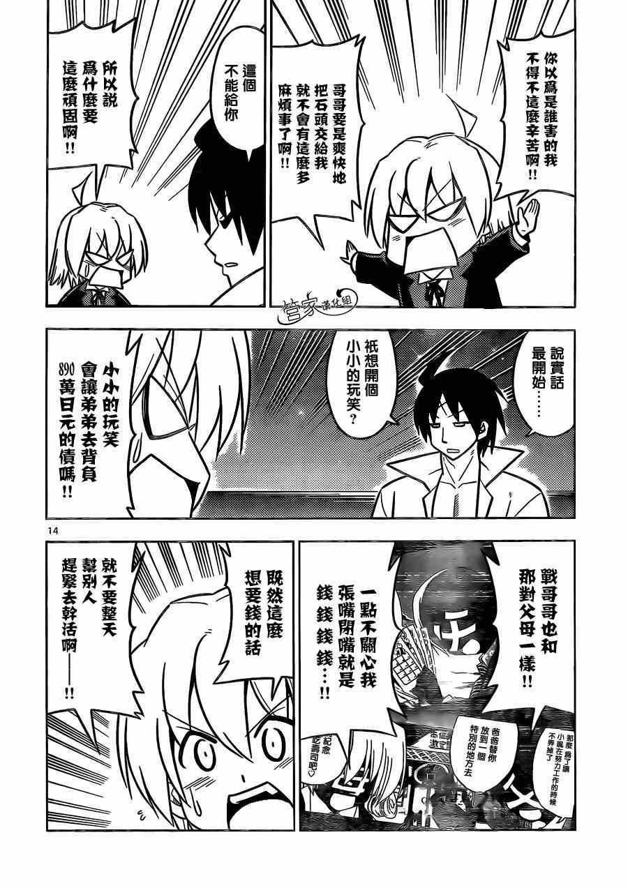 第453话 哥哥的事