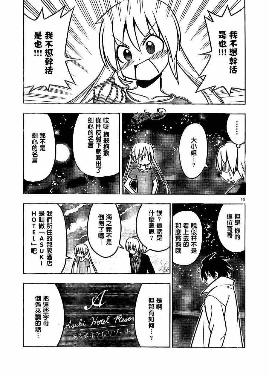 第453话 哥哥的事