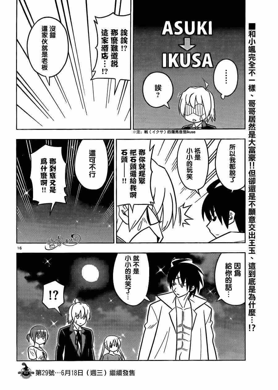第453话 哥哥的事
