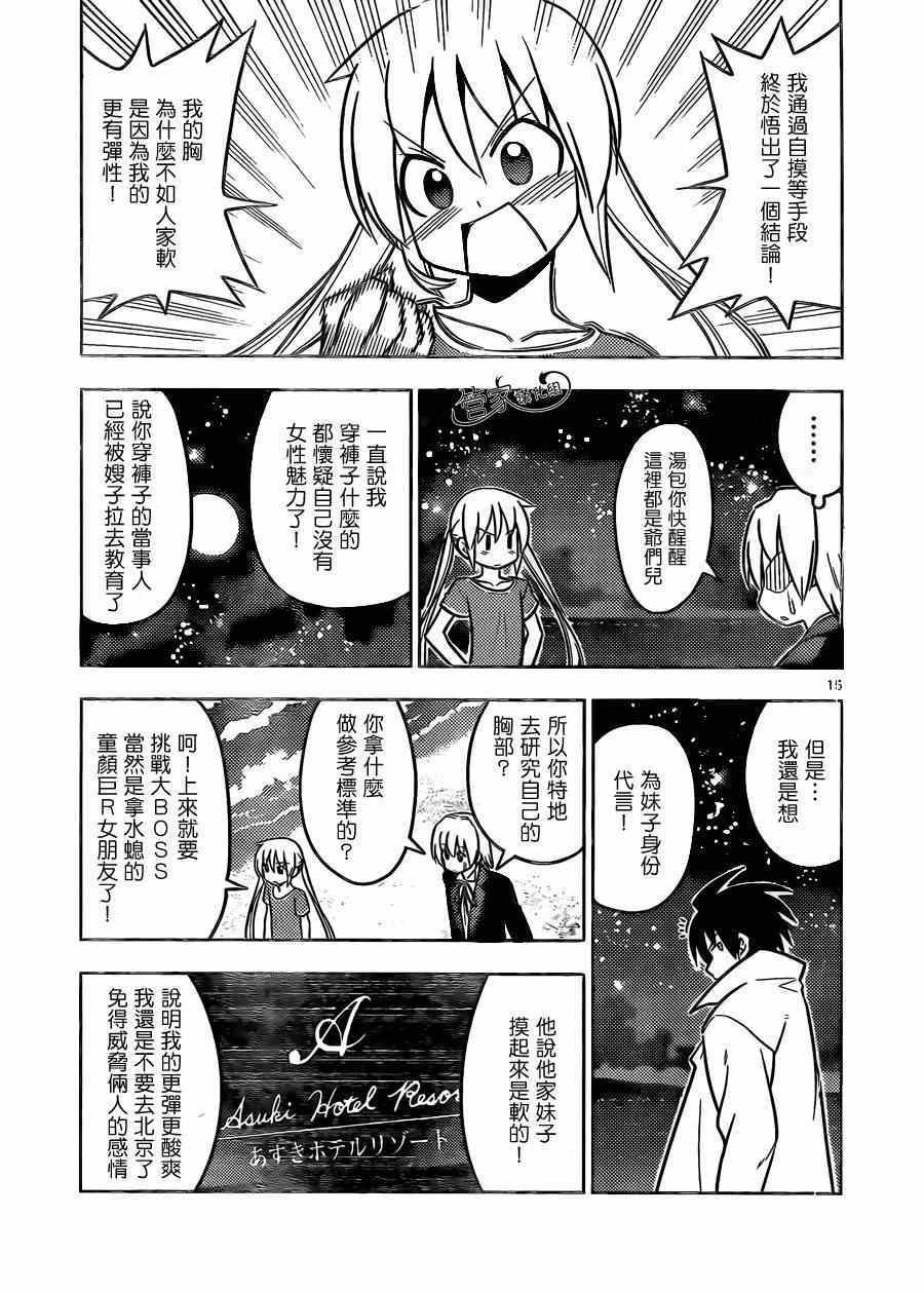 第453话 哥哥的事