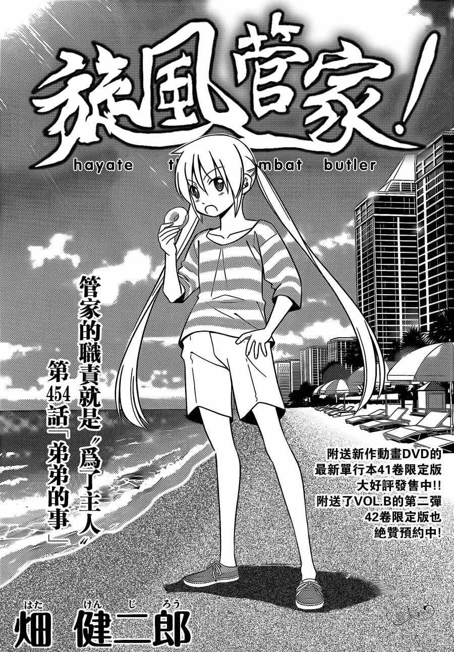 第454话 弟弟的事