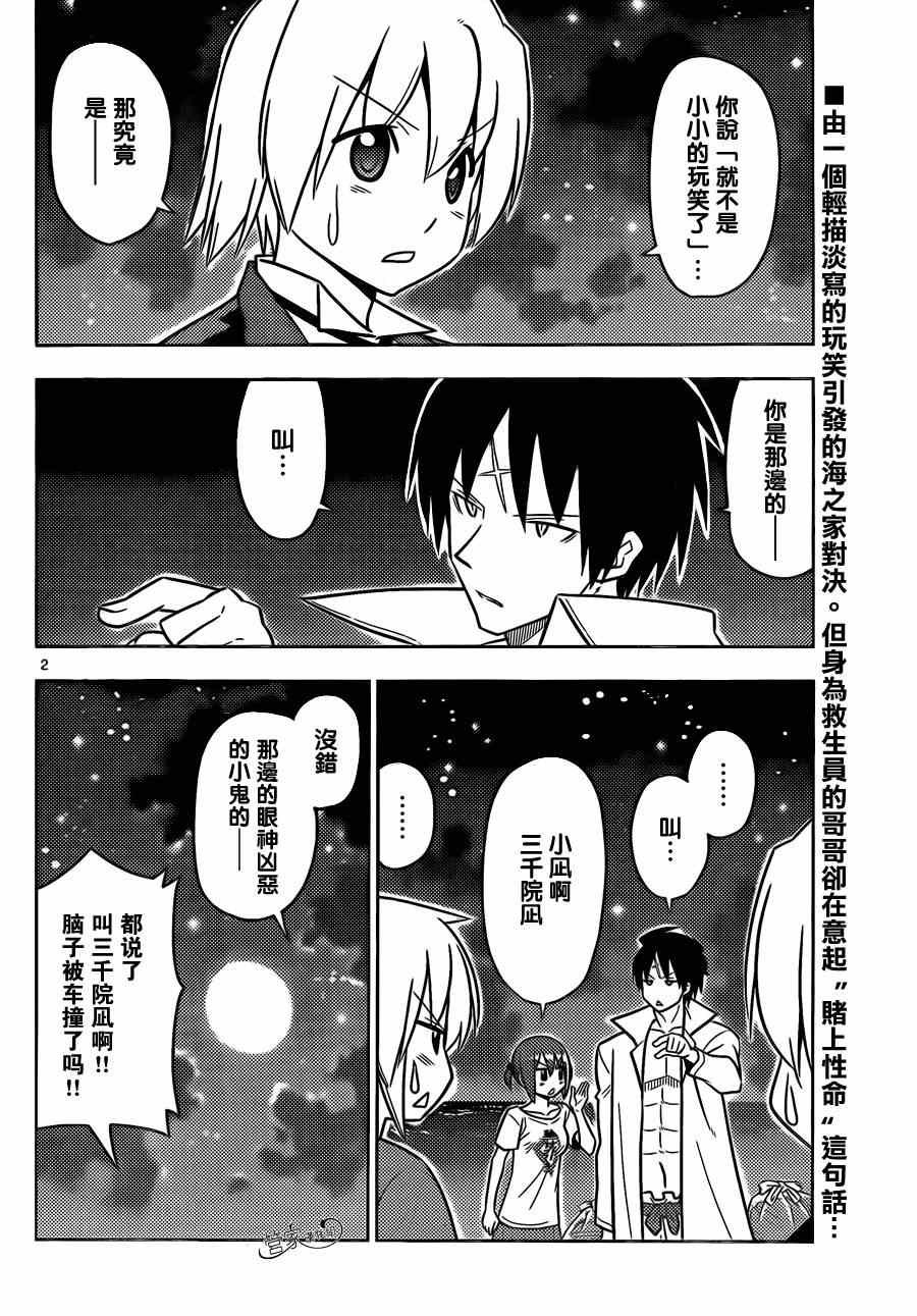 第454话 弟弟的事