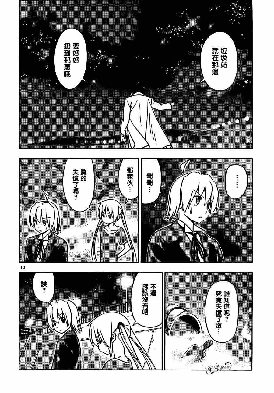 第454话 弟弟的事