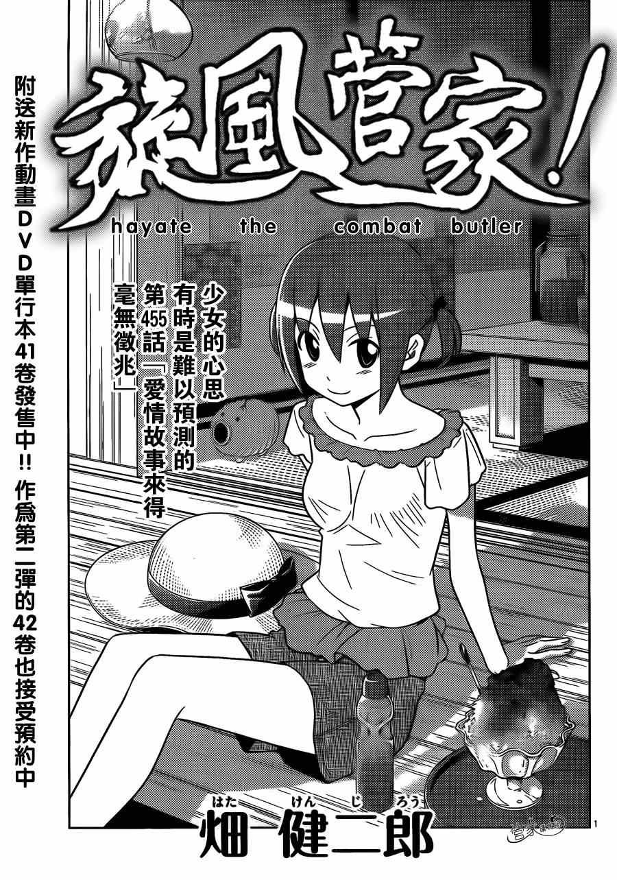 第455话 爱情故事来得毫无征兆