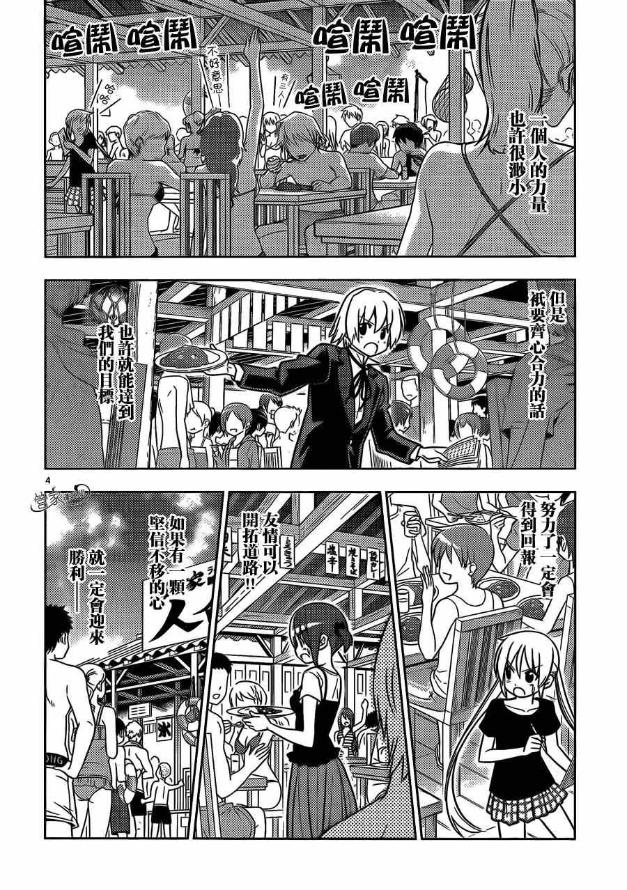 第455话 爱情故事来得毫无征兆