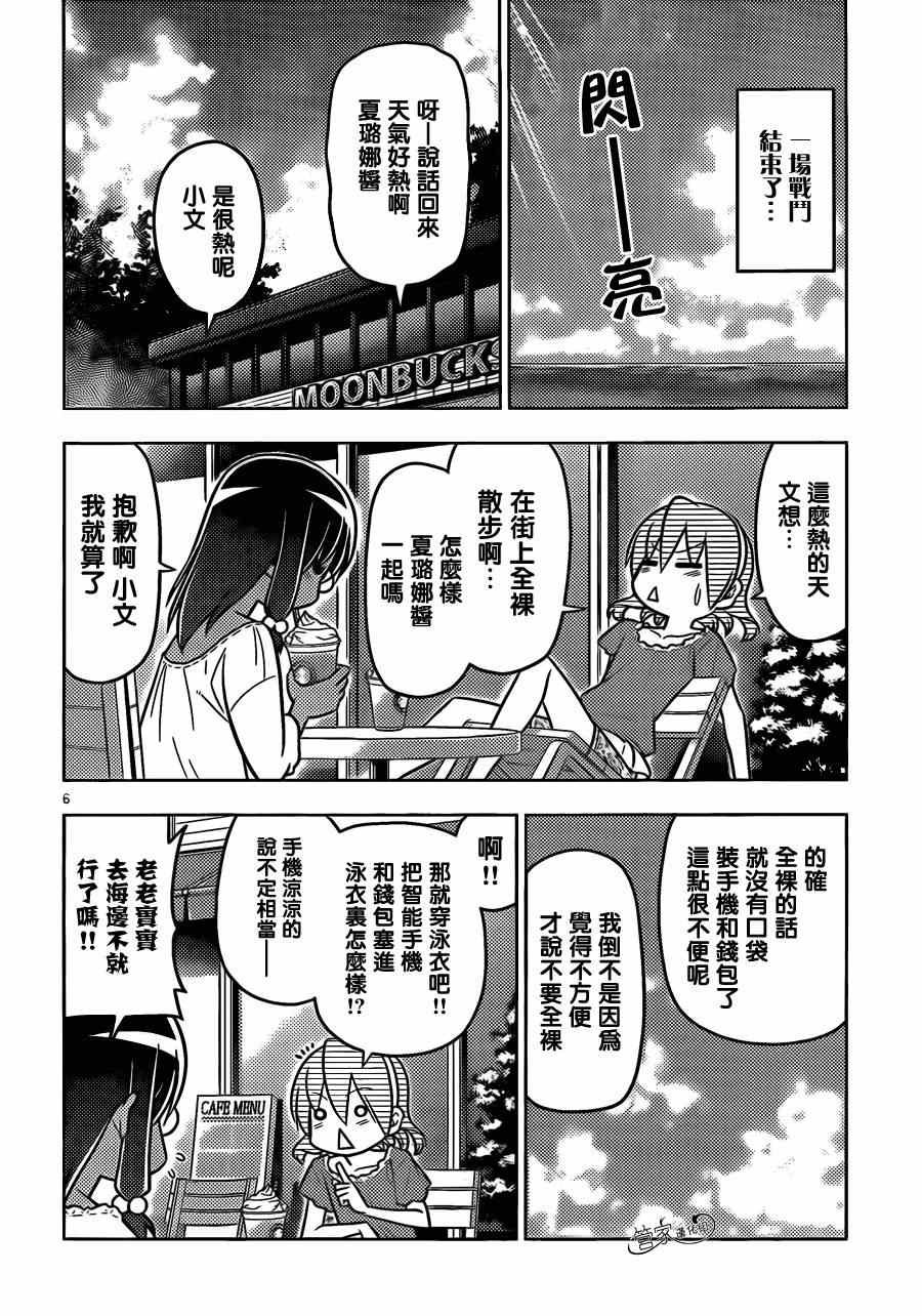 第455话 爱情故事来得毫无征兆