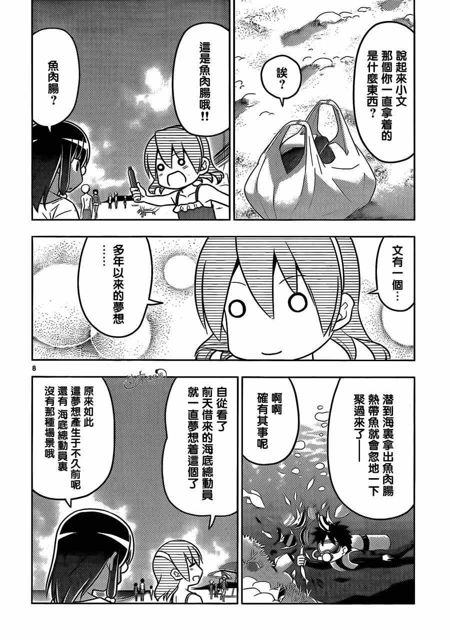 第455话 爱情故事来得毫无征兆