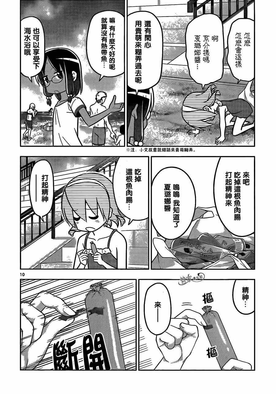 第455话 爱情故事来得毫无征兆