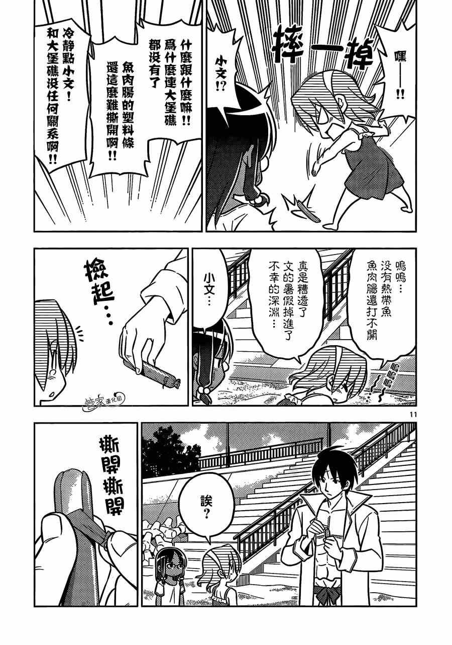 第455话 爱情故事来得毫无征兆