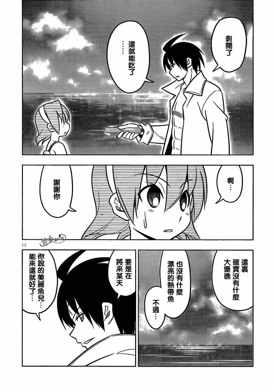 第455话 爱情故事来得毫无征兆