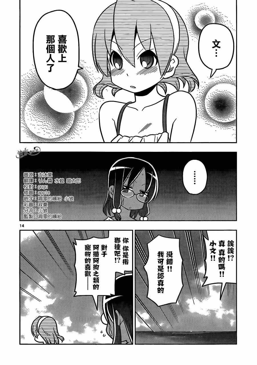第455话 爱情故事来得毫无征兆