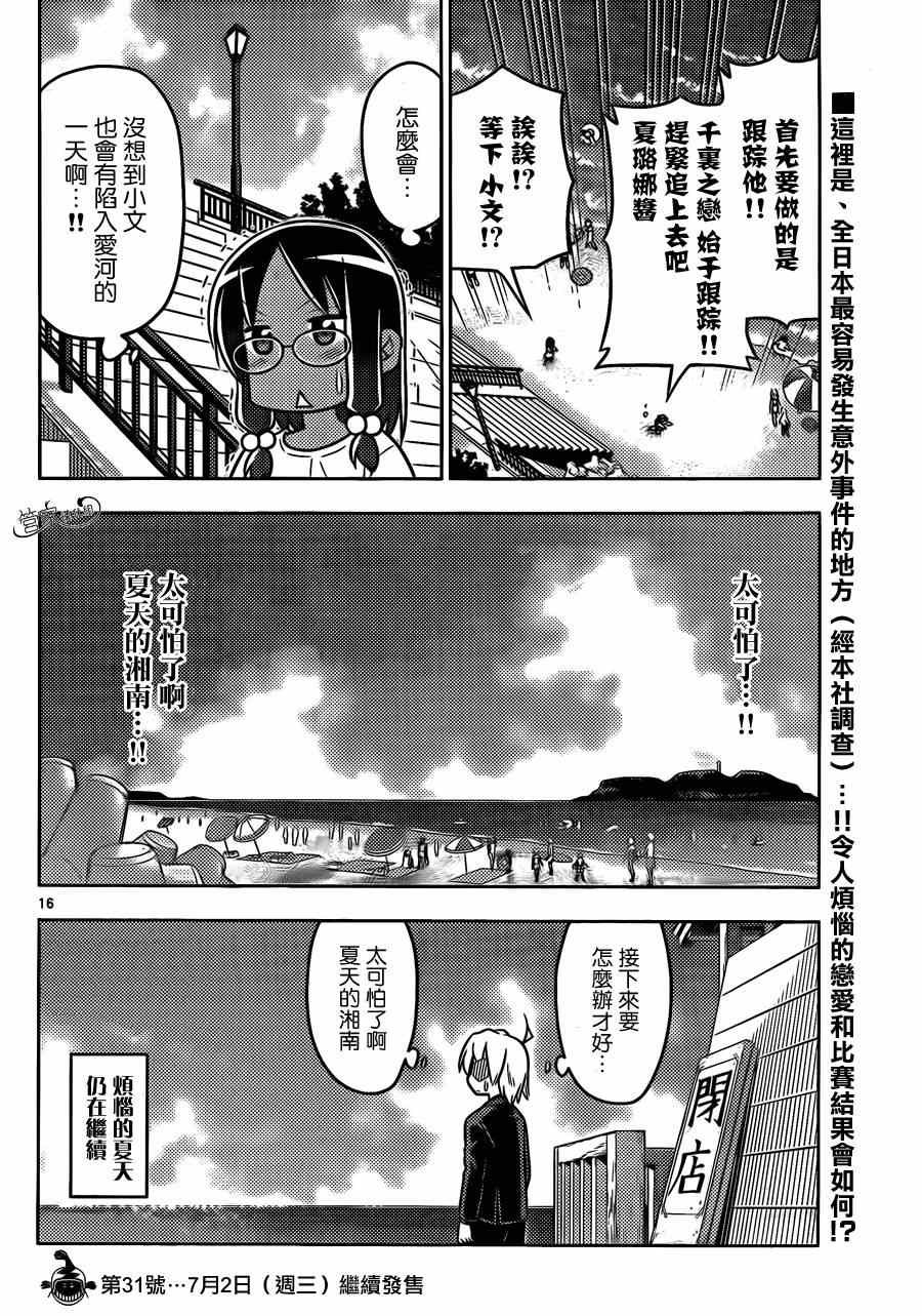 第455话 爱情故事来得毫无征兆