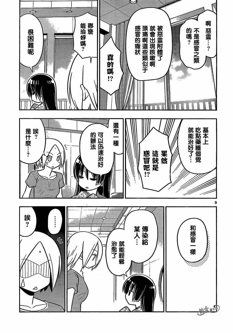 第457话 十年的空白