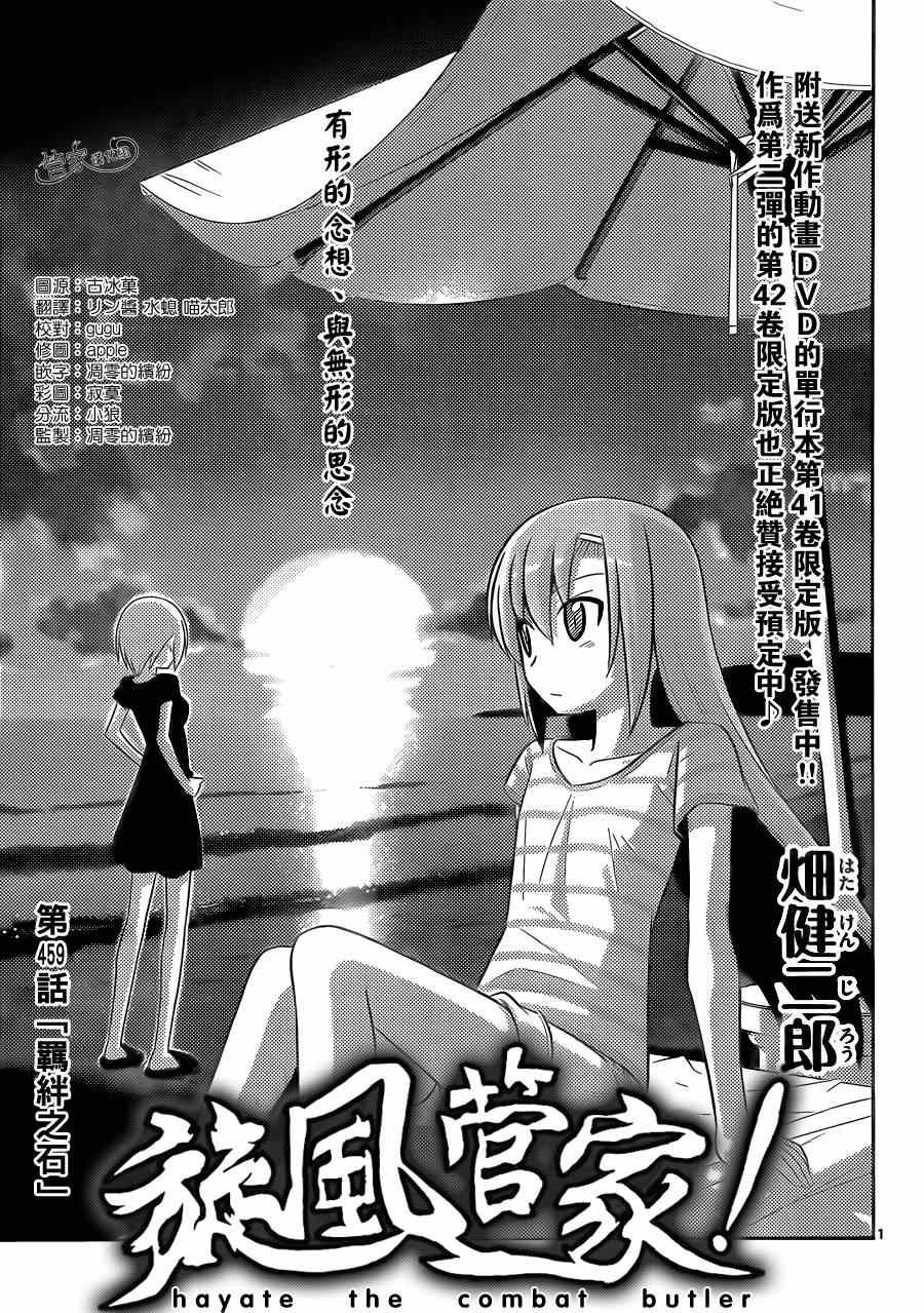第459话 羁绊之石