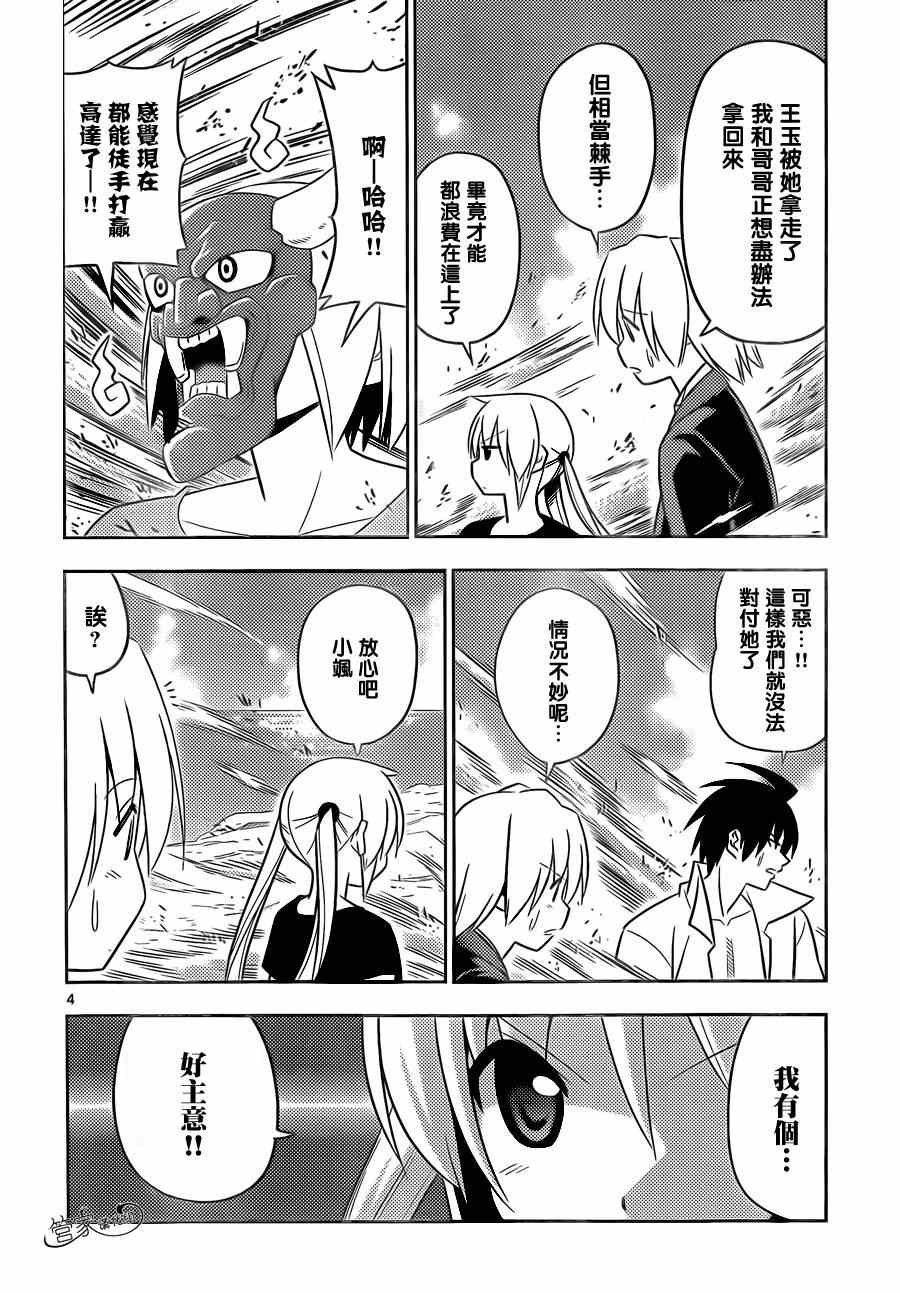 第459话 羁绊之石