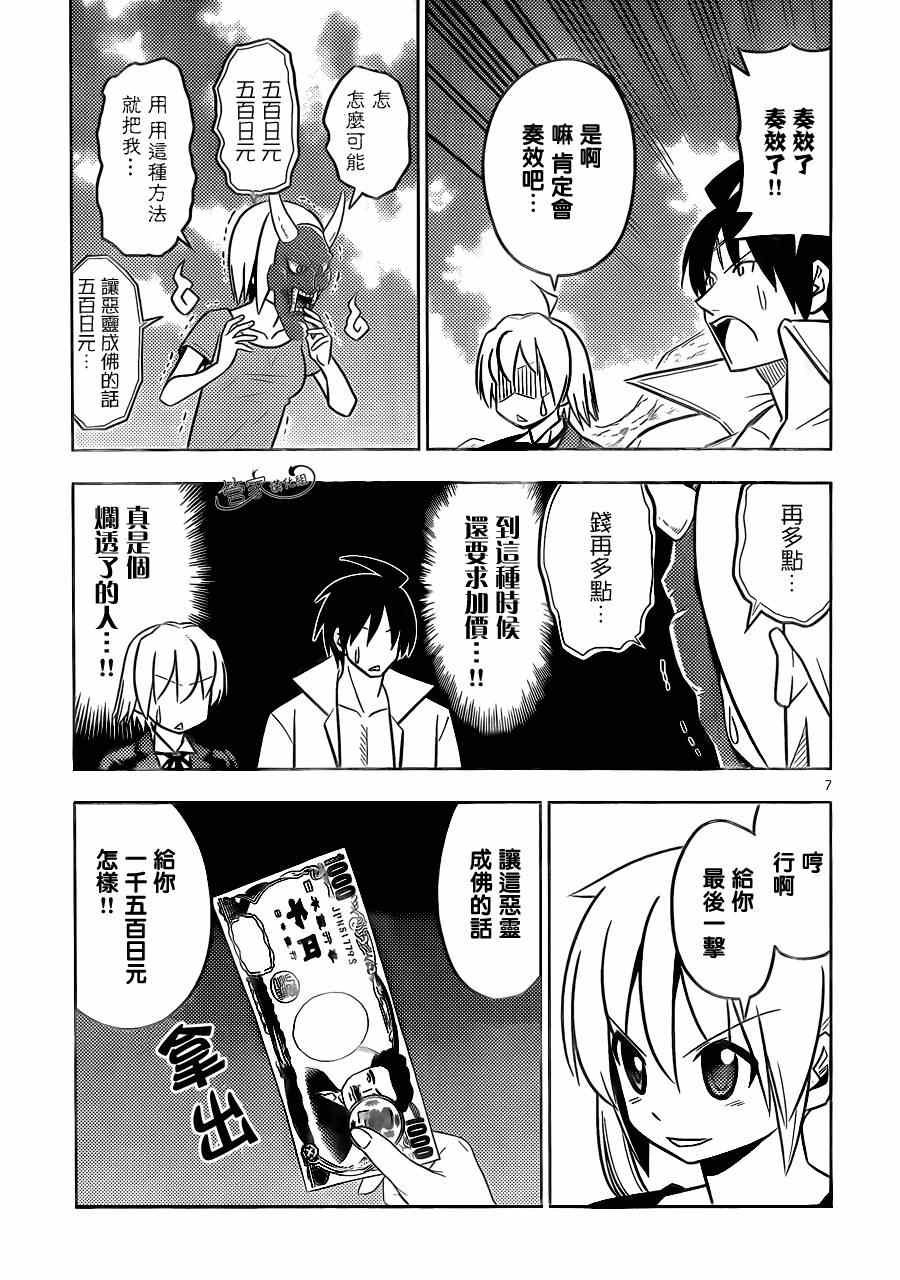 第459话 羁绊之石