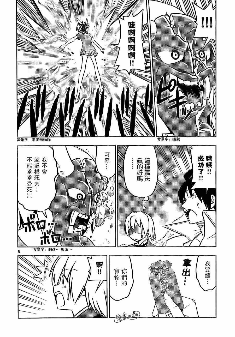 第459话 羁绊之石