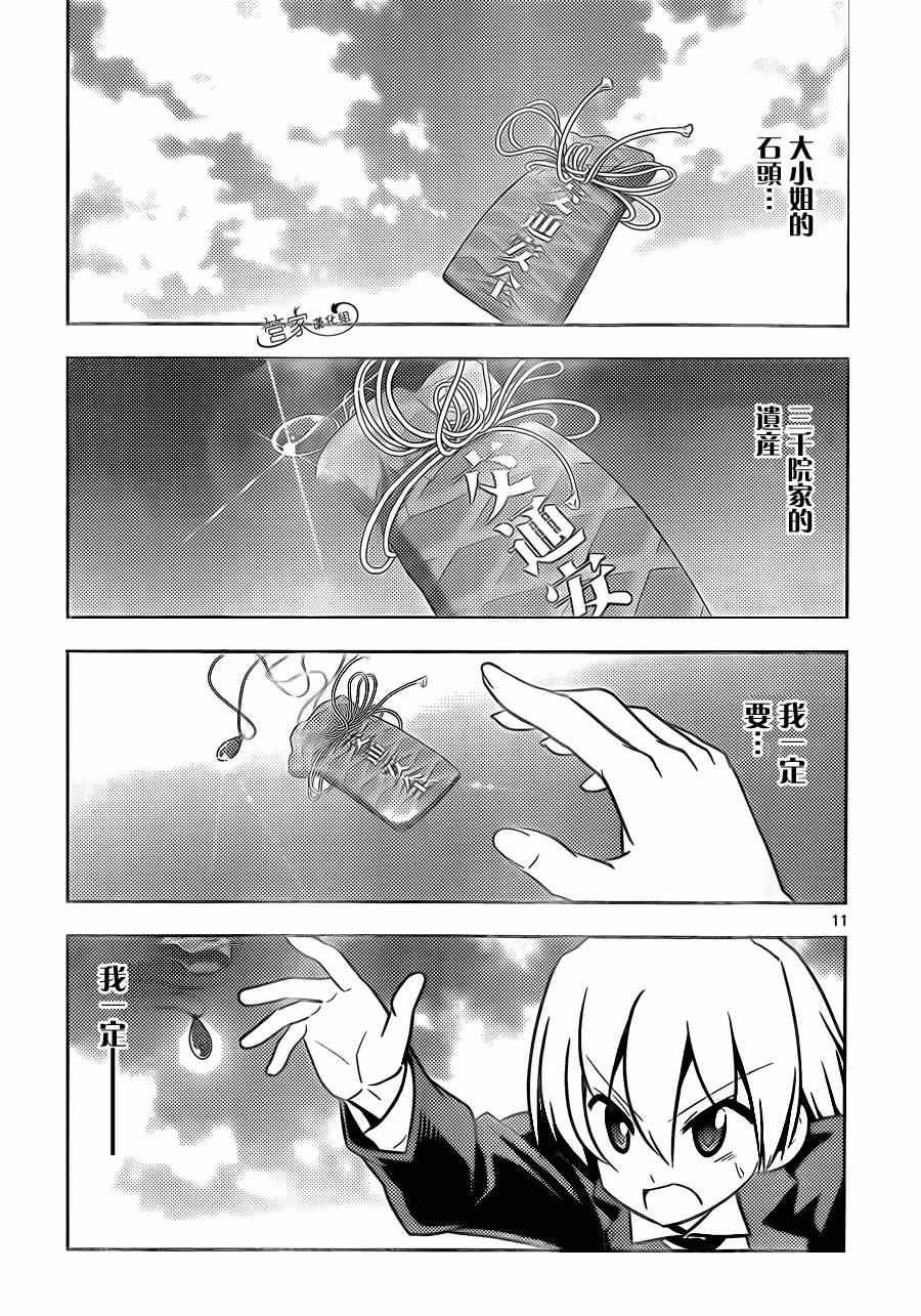 第459话 羁绊之石