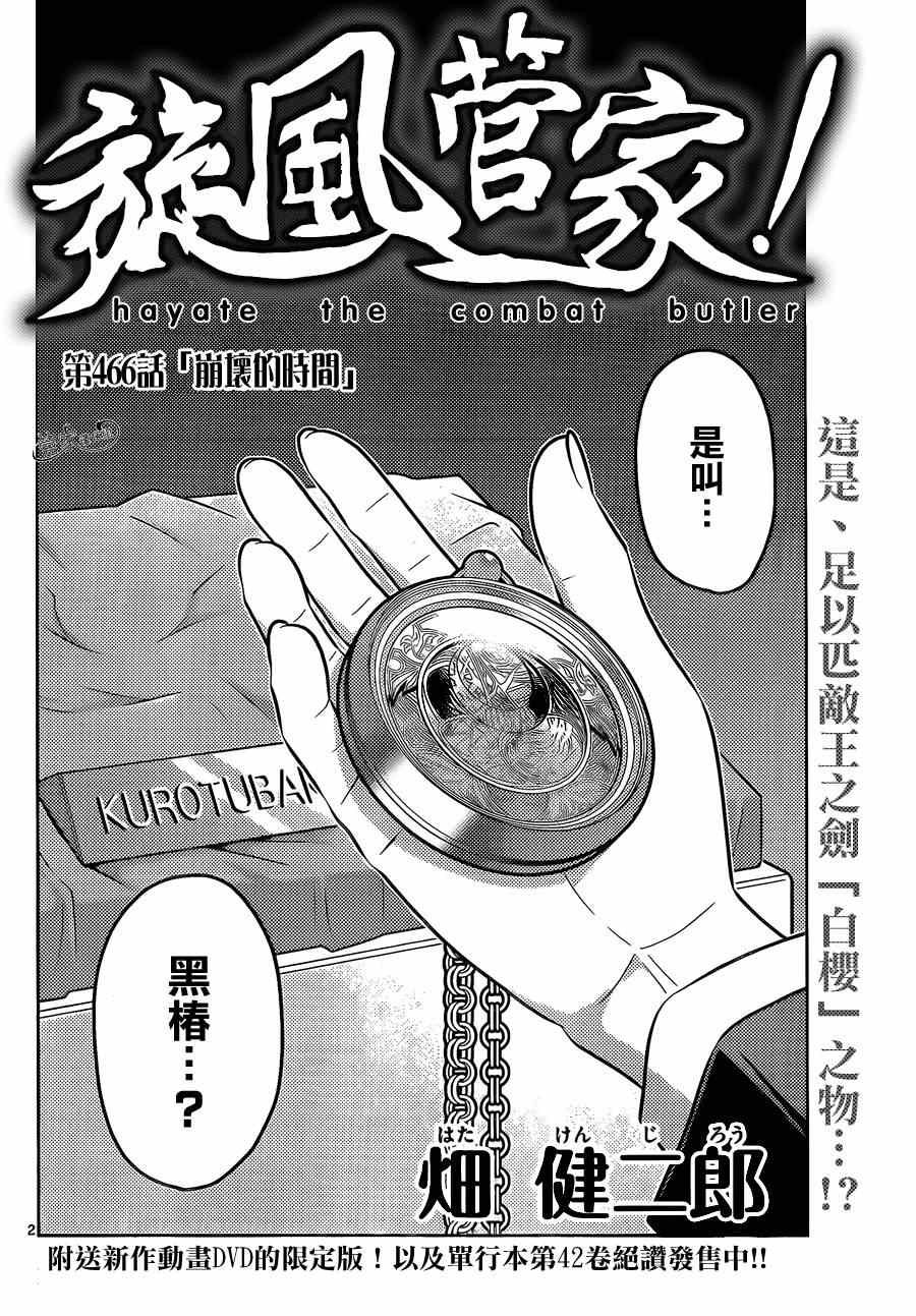 第466话 崩坏的时间