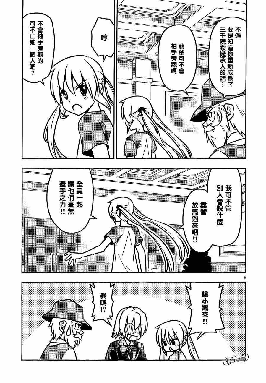 第466话 崩坏的时间