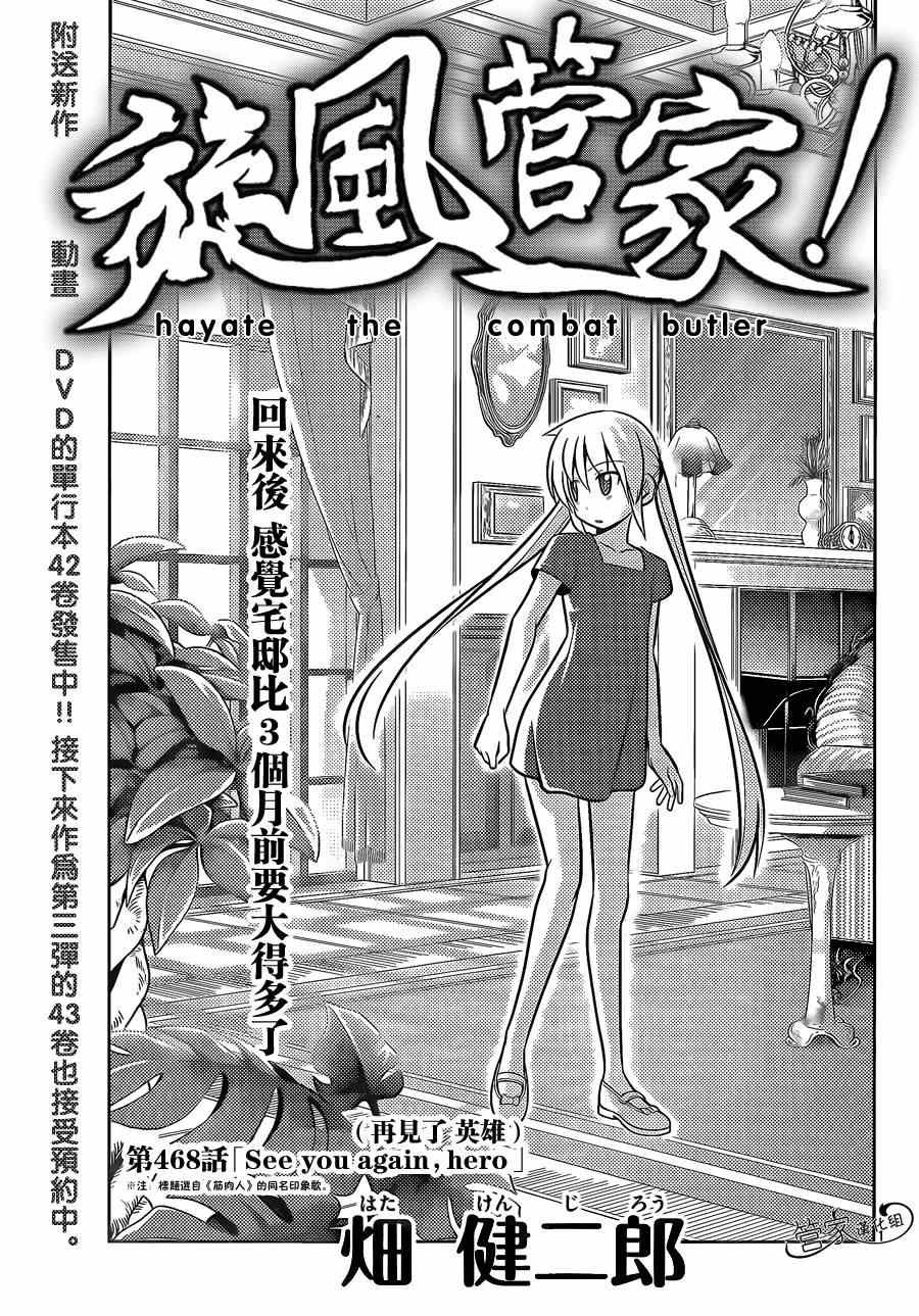 第468话 再见了英雄