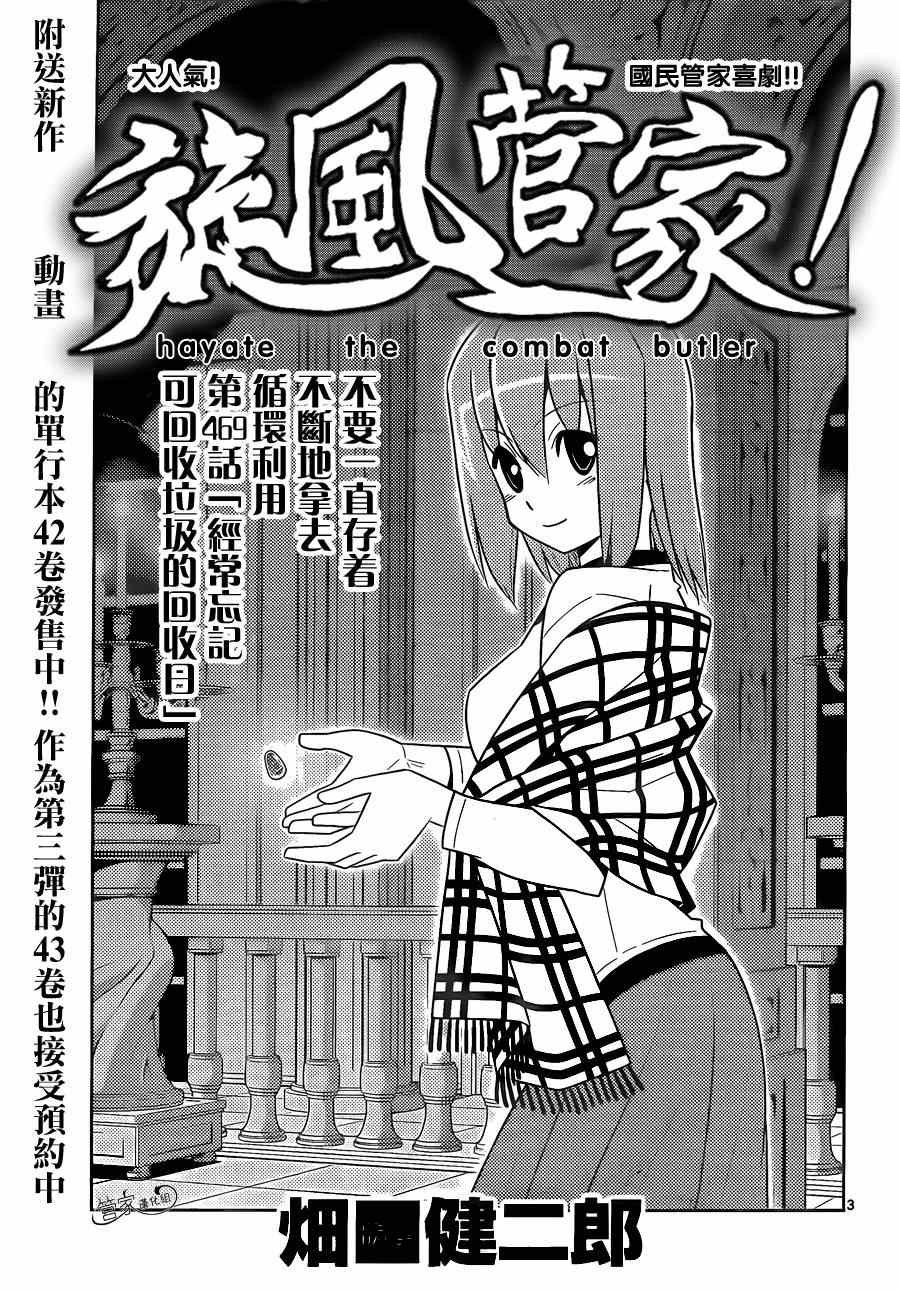 第469话 经常忘记可回收垃圾的回收日