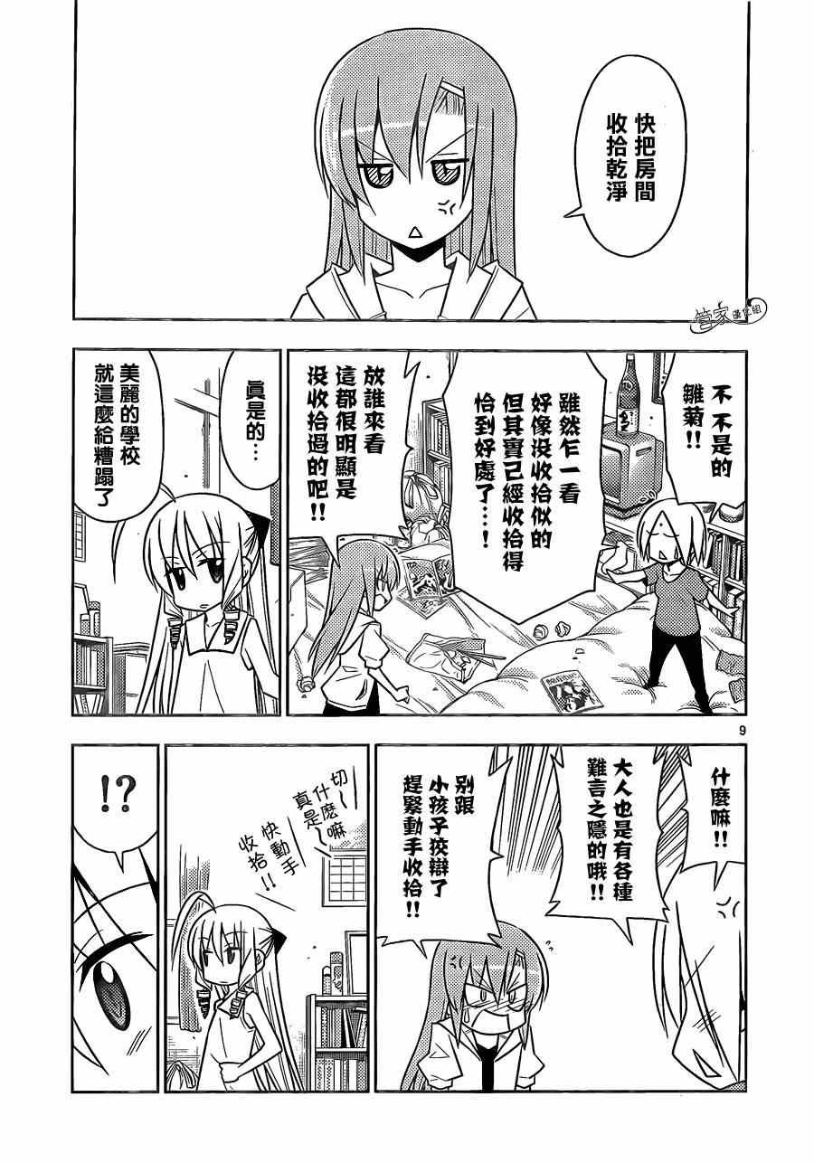 第469话 经常忘记可回收垃圾的回收日
