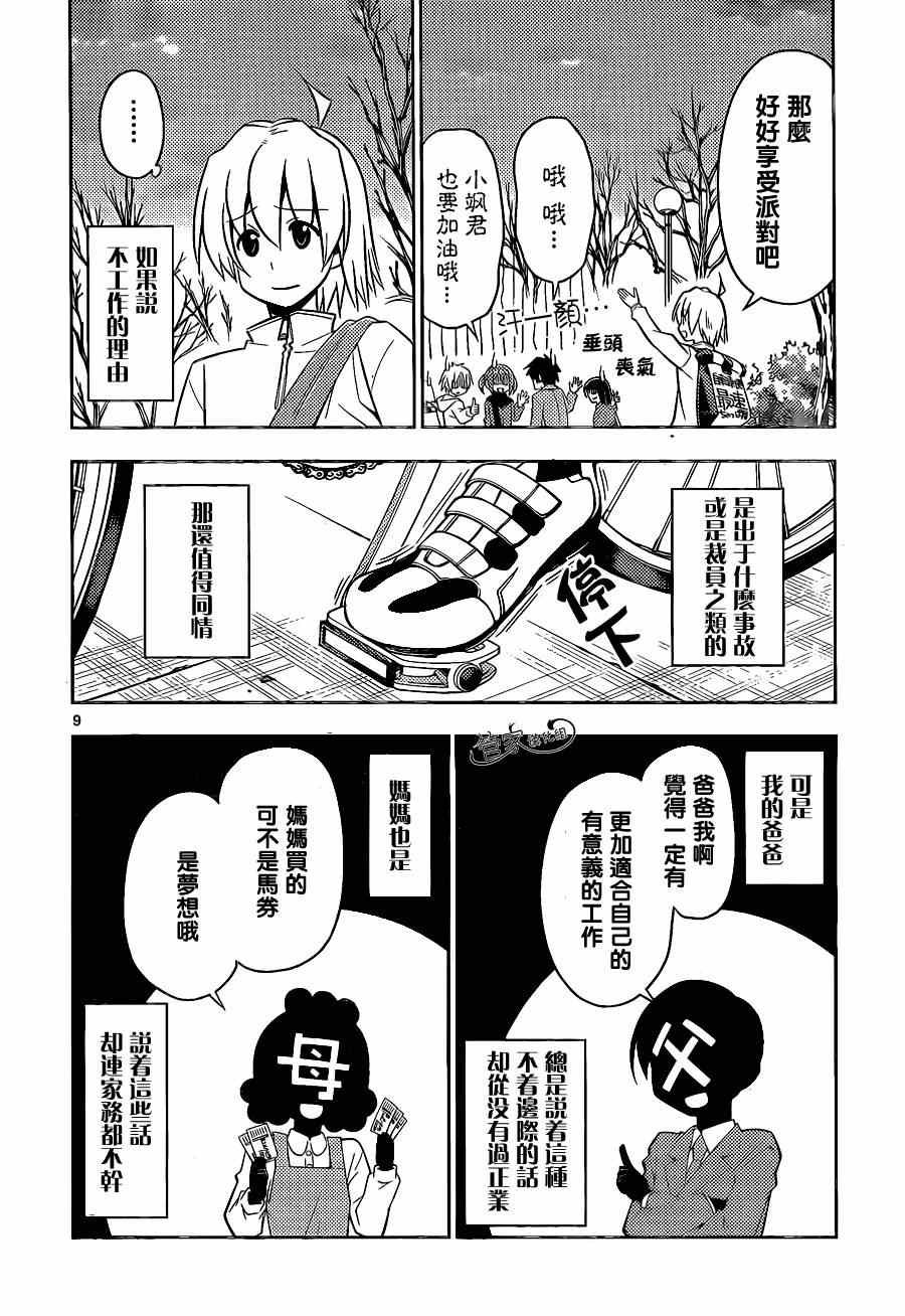 第470话 圣诞红其实是血色地狱2014