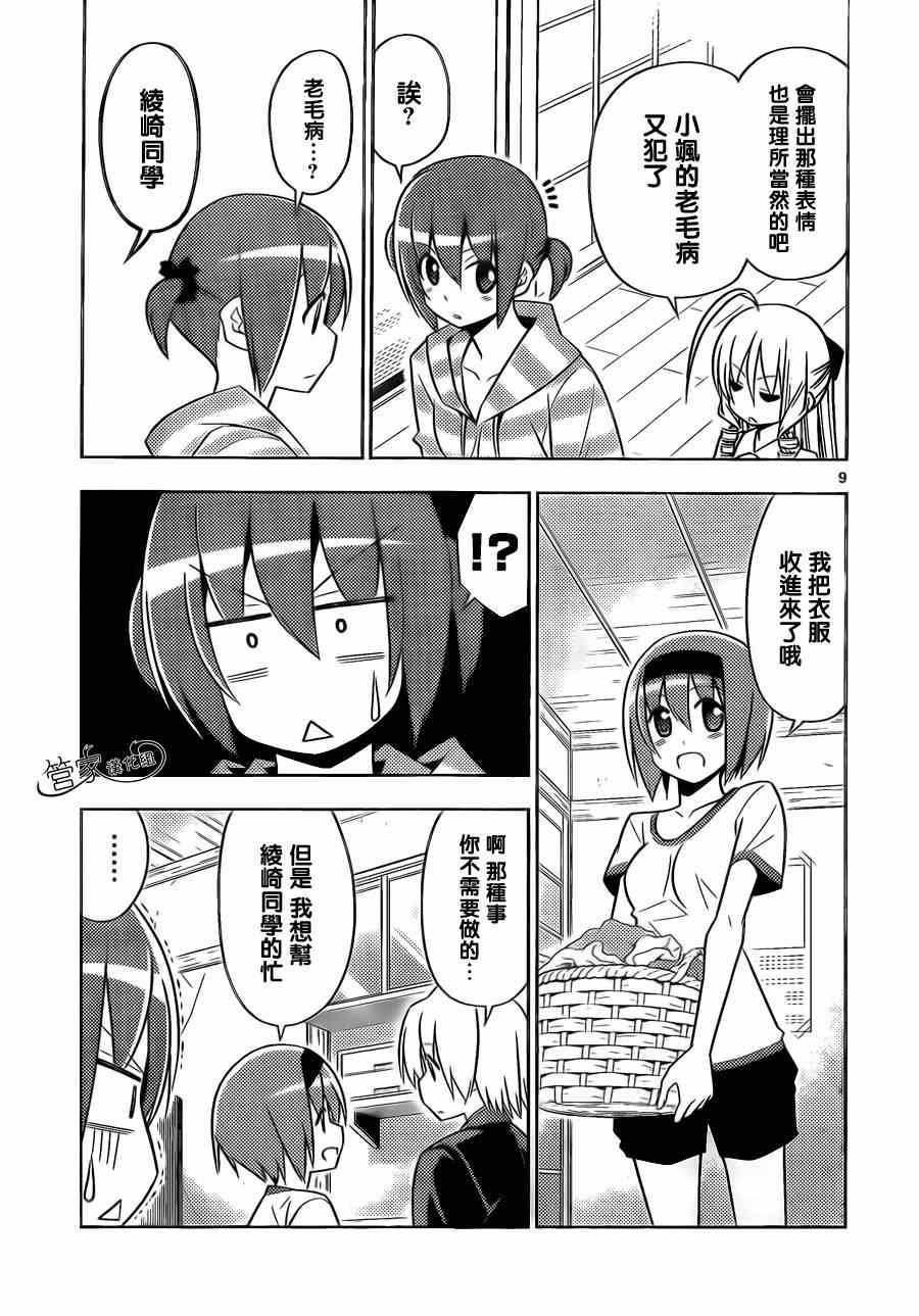 第472话 聪明反被聪明误