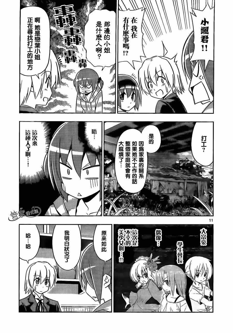 第472话 聪明反被聪明误
