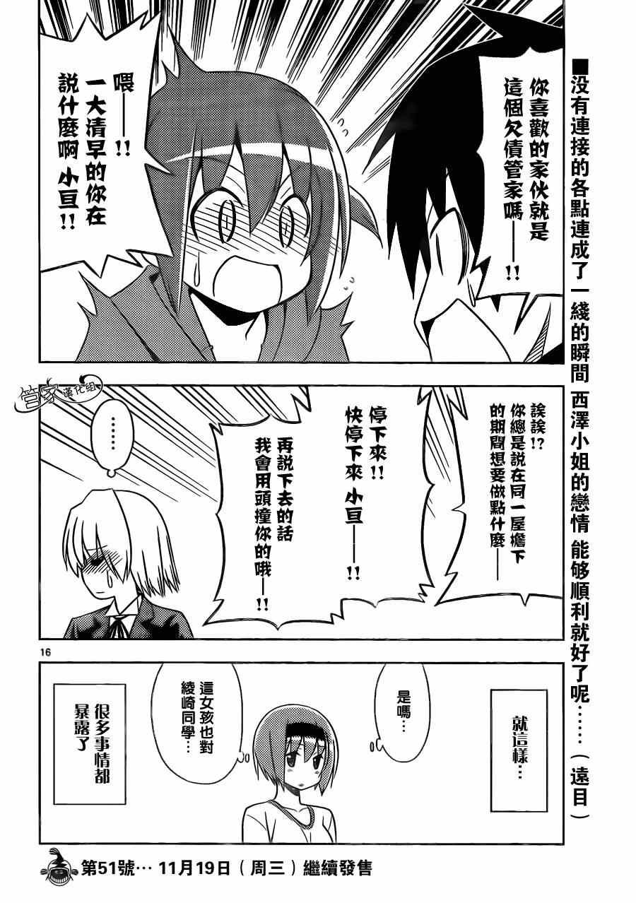 第472话 聪明反被聪明误