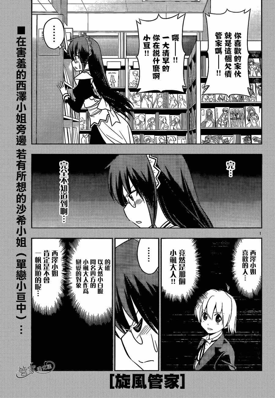 第473话 净是些不好预感的建议大全