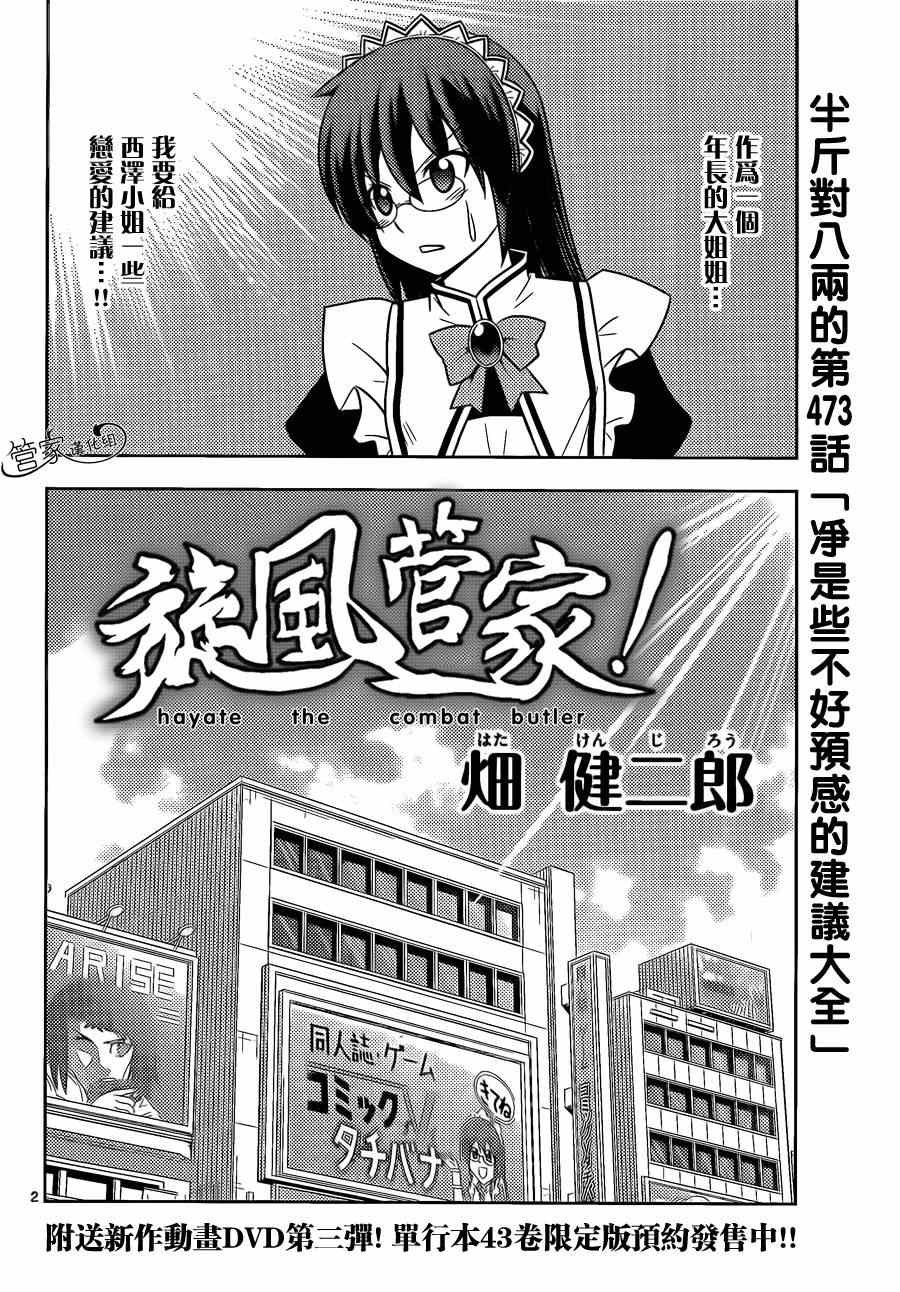 第473话 净是些不好预感的建议大全