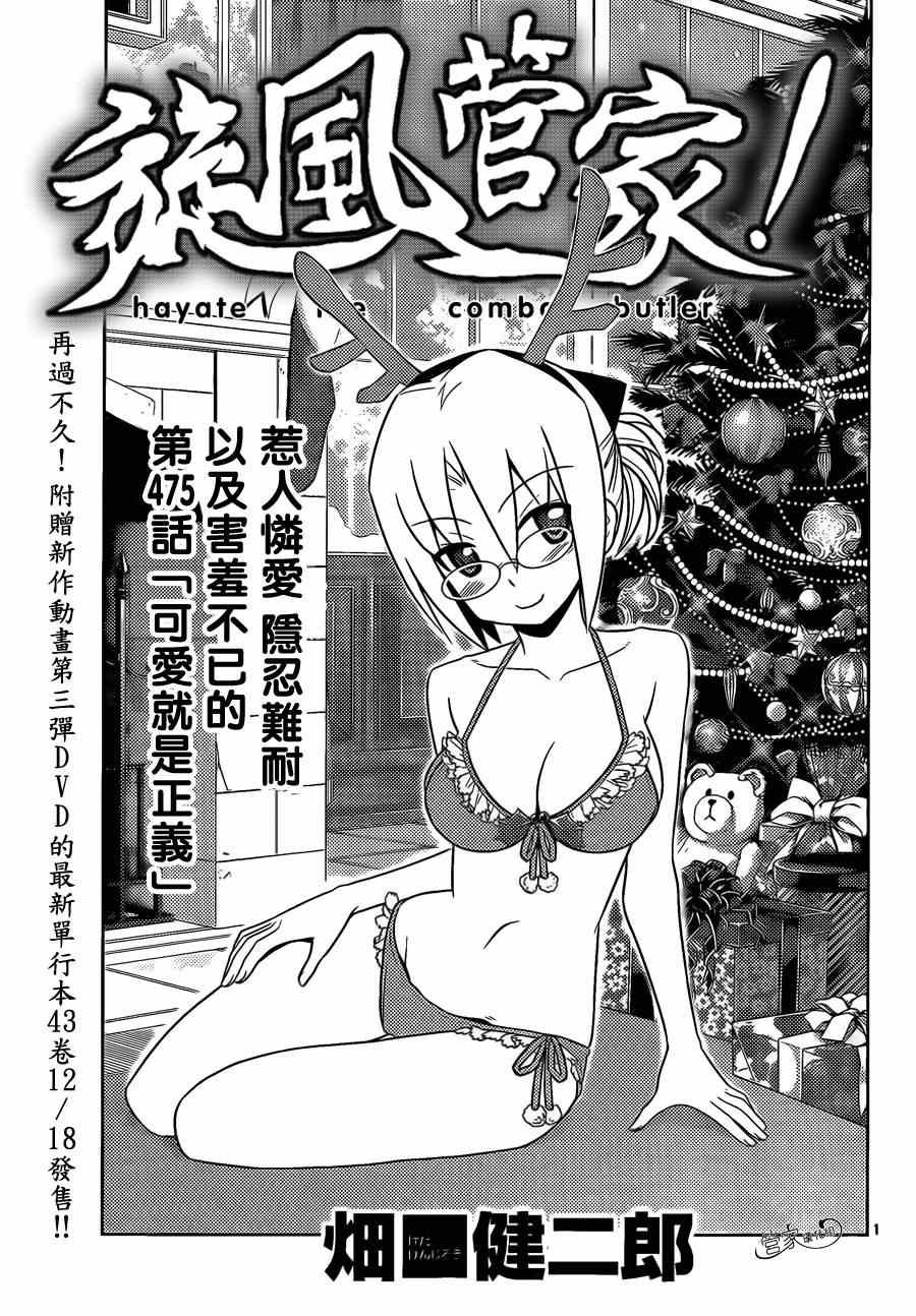第475话 可爱就是正义