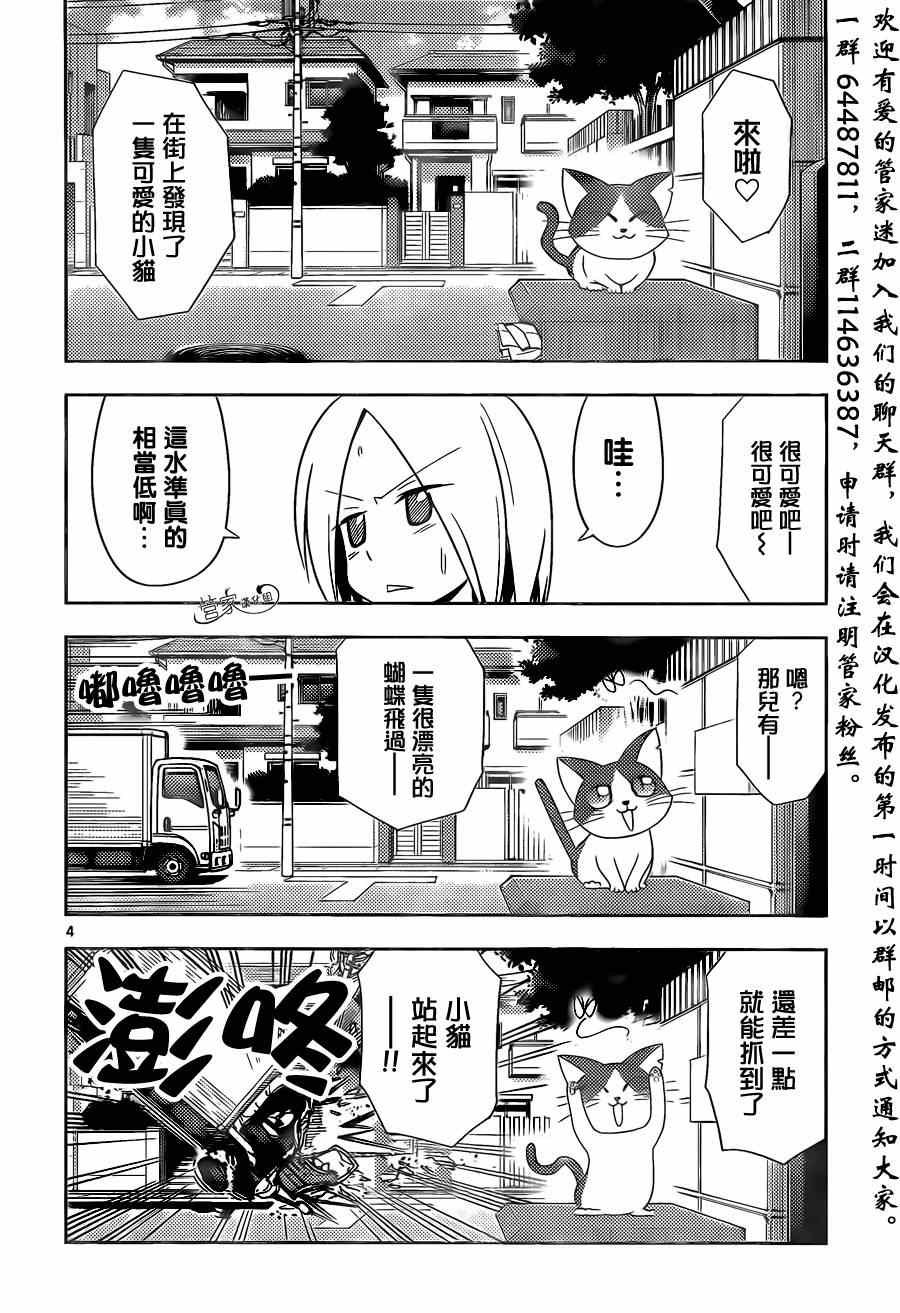 第476话 最喜欢猫咪了
