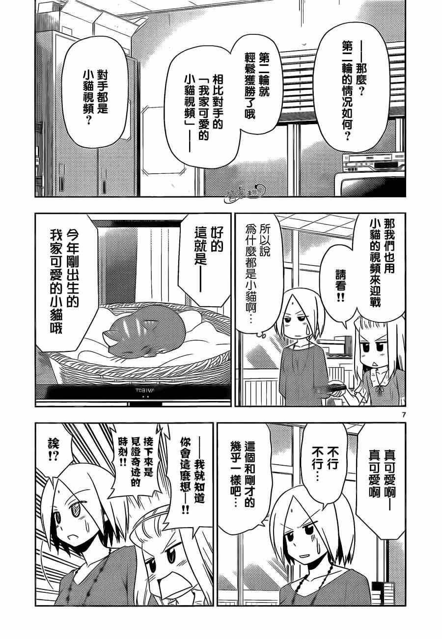 第476话 最喜欢猫咪了