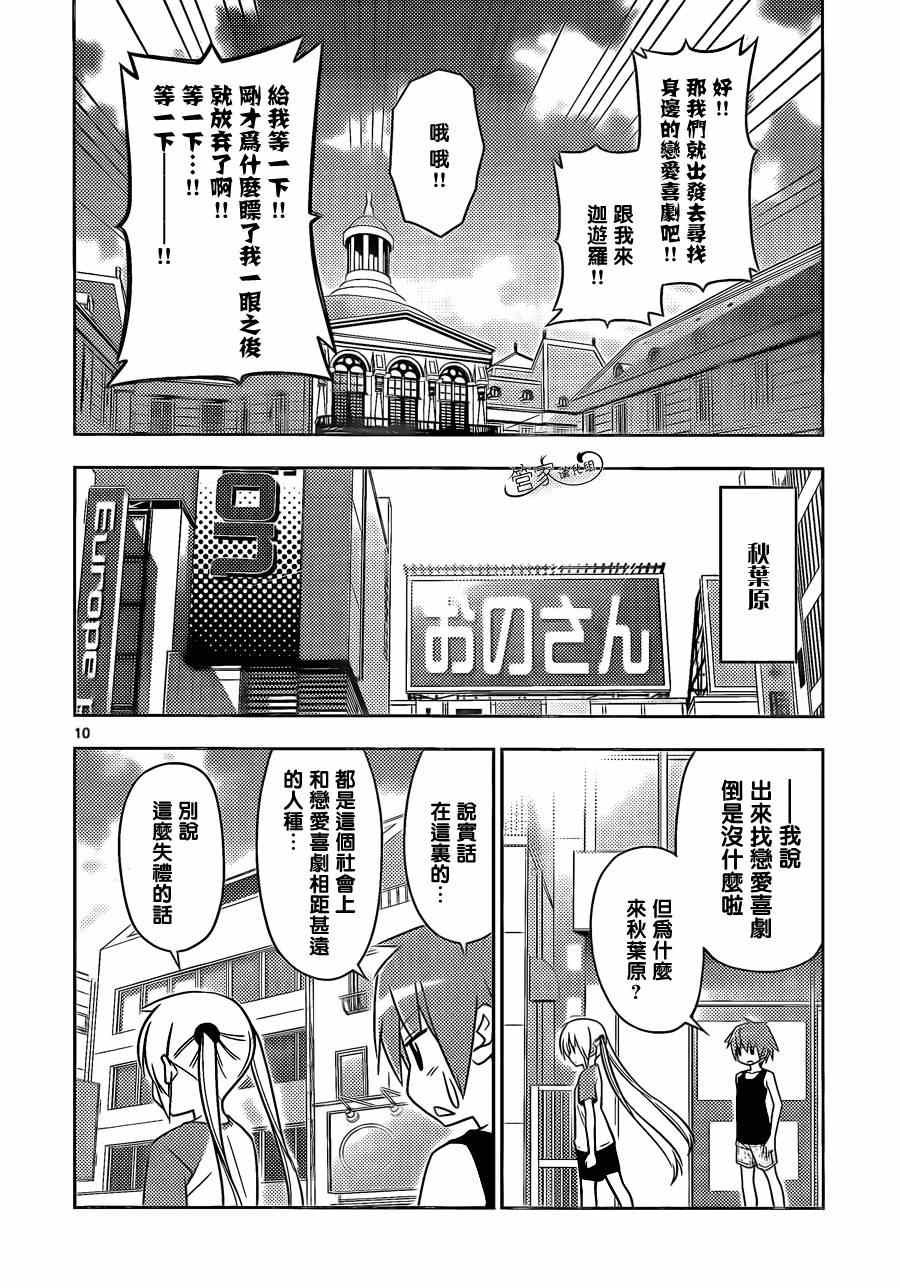 第478话 寻找恋爱喜剧