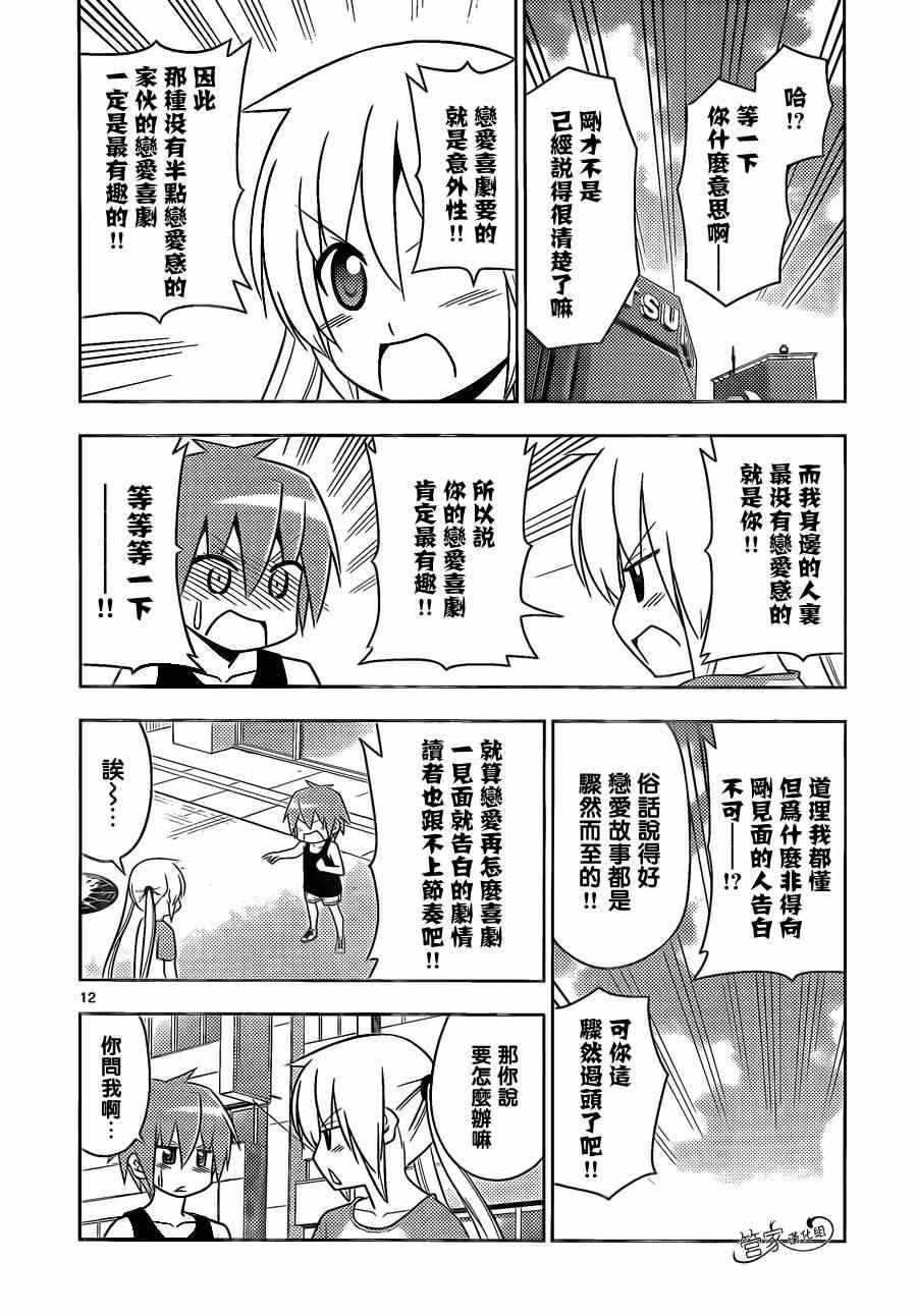 第478话 寻找恋爱喜剧