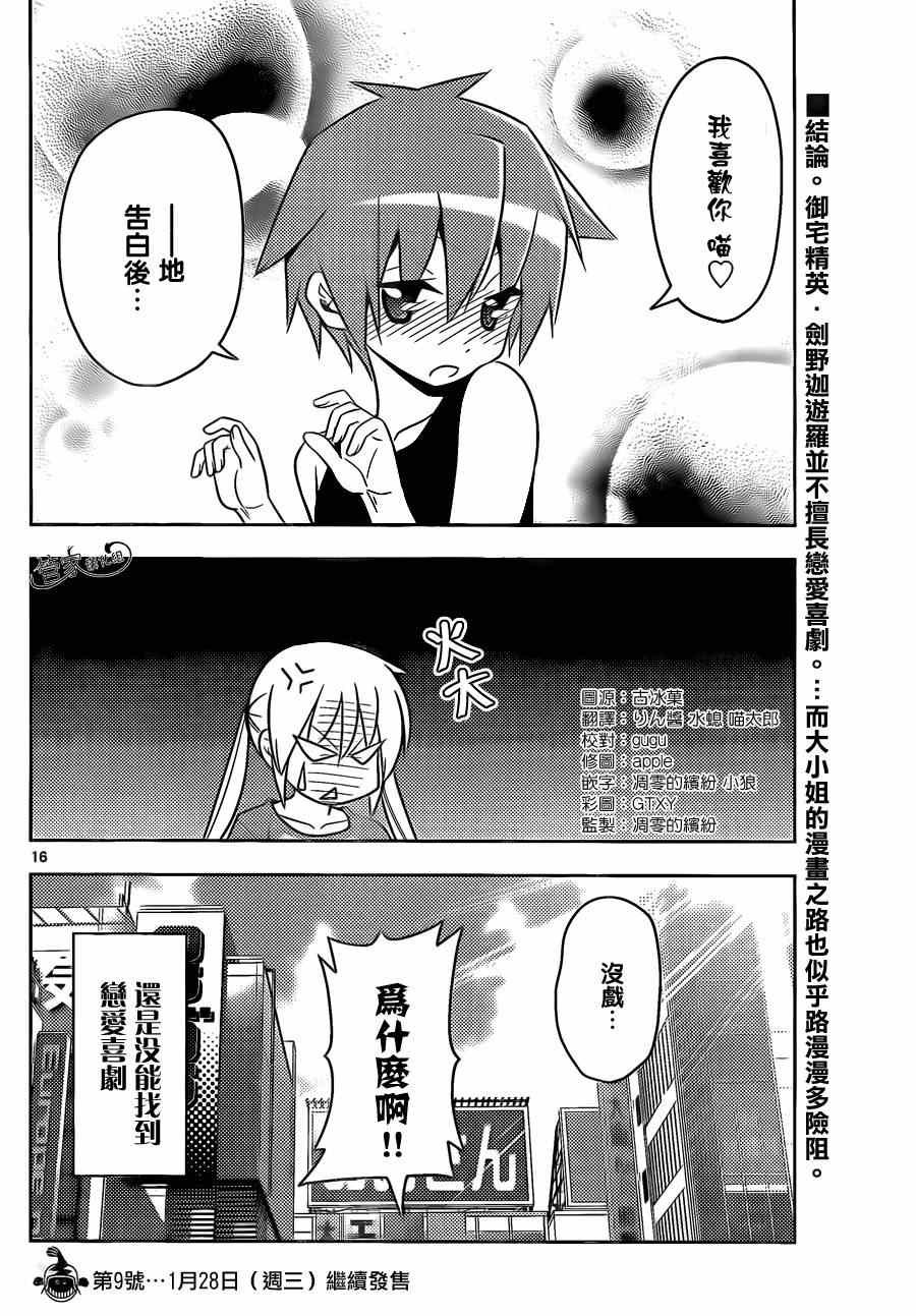 第478话 寻找恋爱喜剧