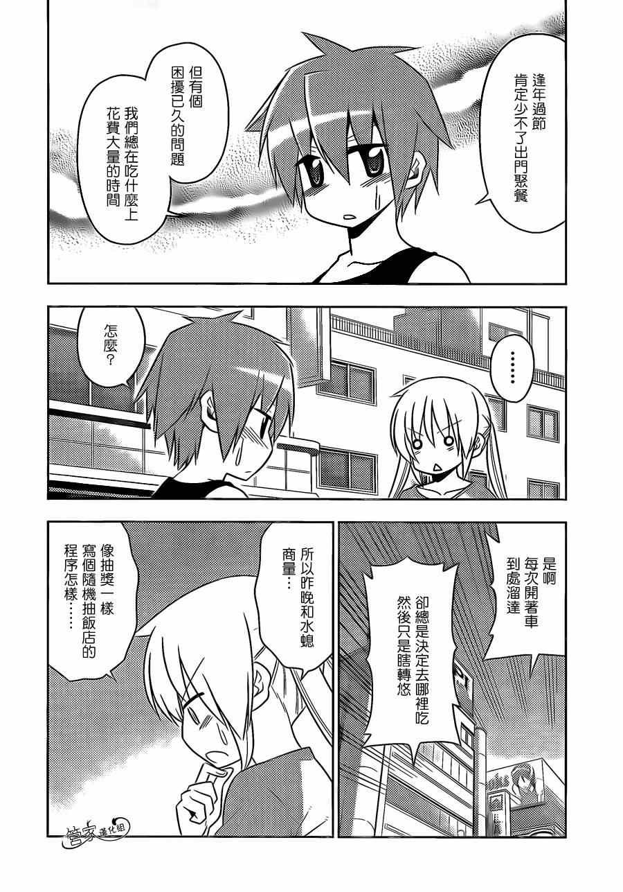 第478话 寻找恋爱喜剧