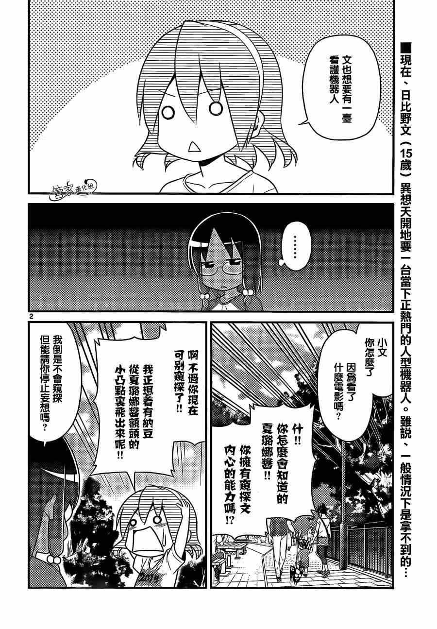 第479话 米饭是菜