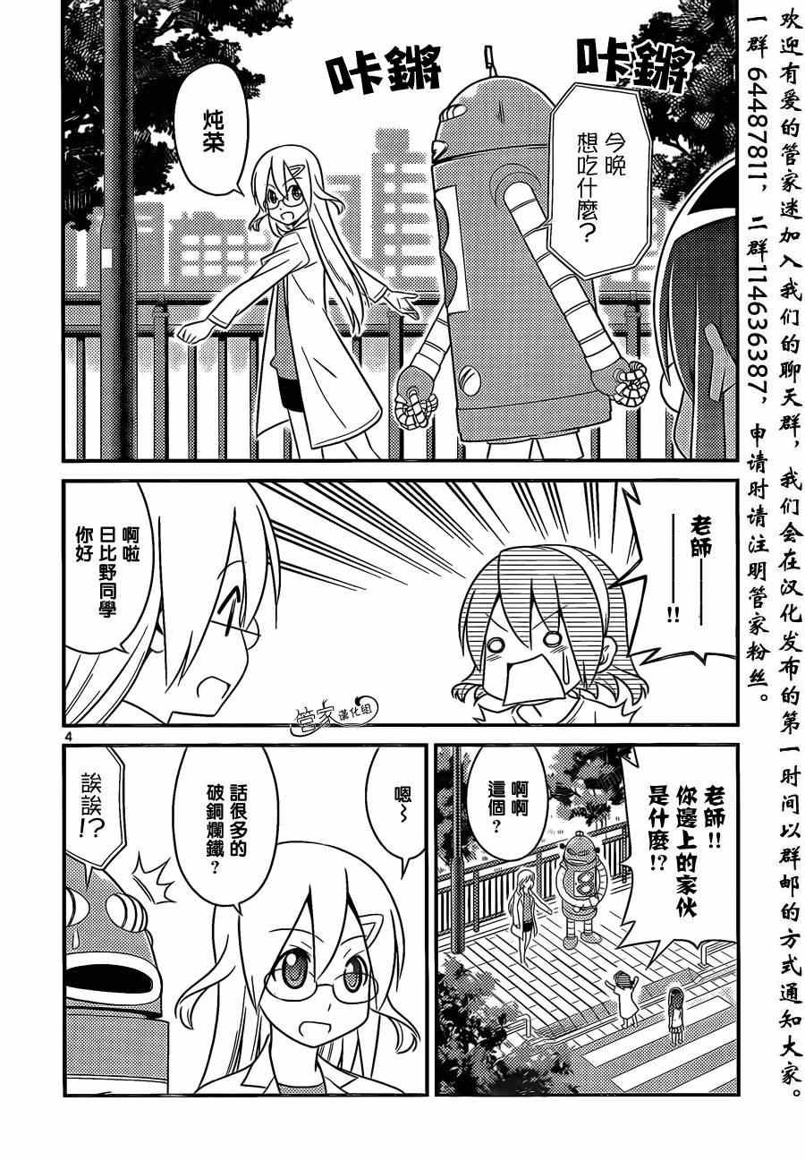 第479话 米饭是菜