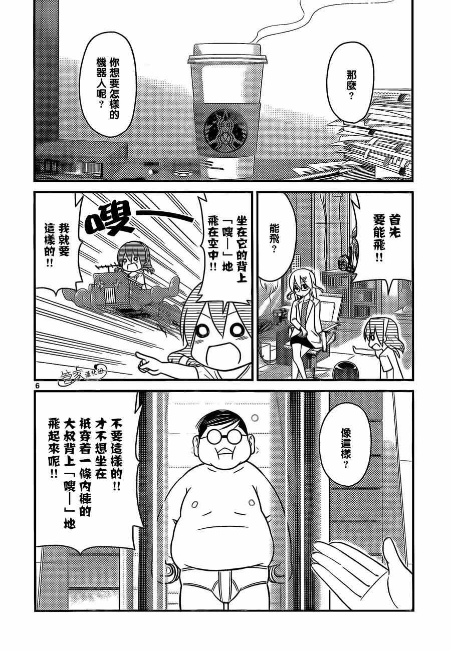 第479话 米饭是菜