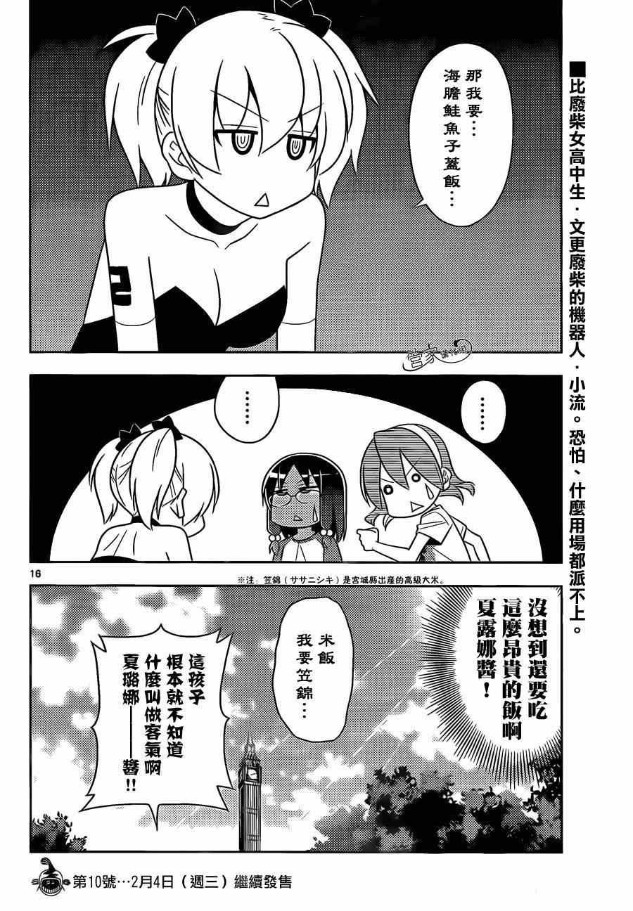 第479话 米饭是菜