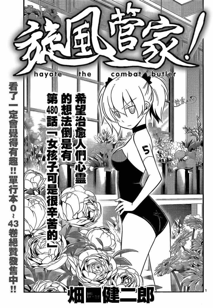 第480话 女孩子可是很辛苦的