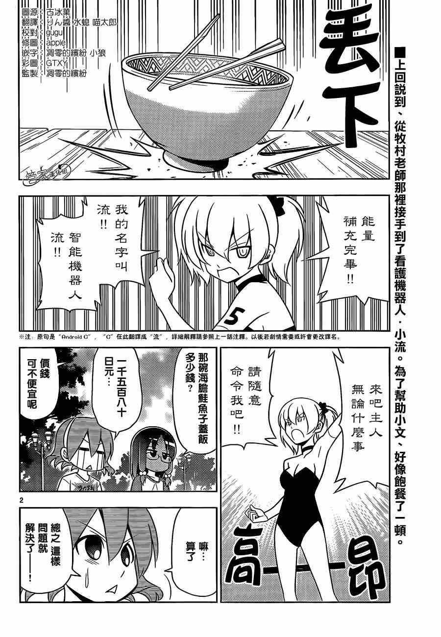 第480话 女孩子可是很辛苦的