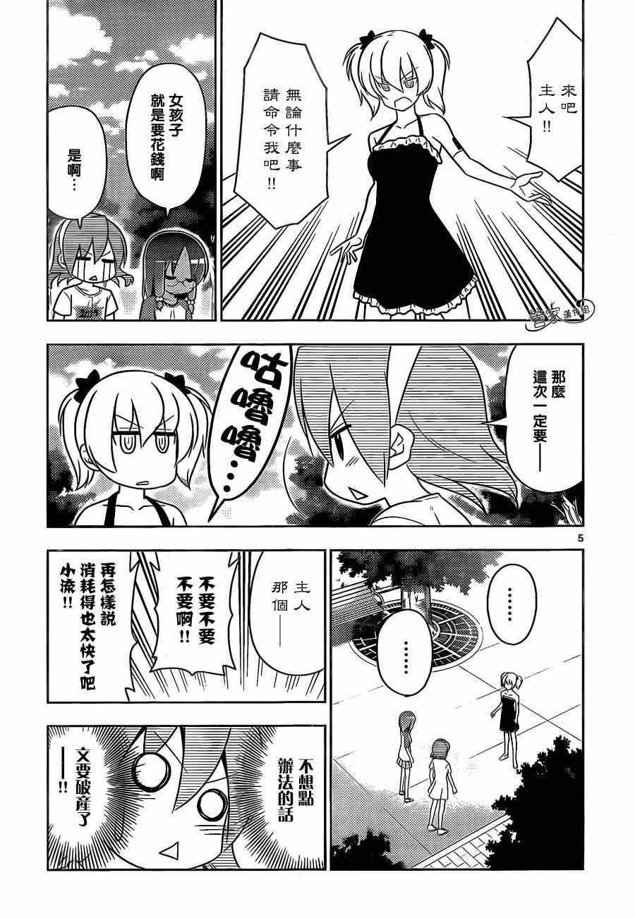 第480话 女孩子可是很辛苦的