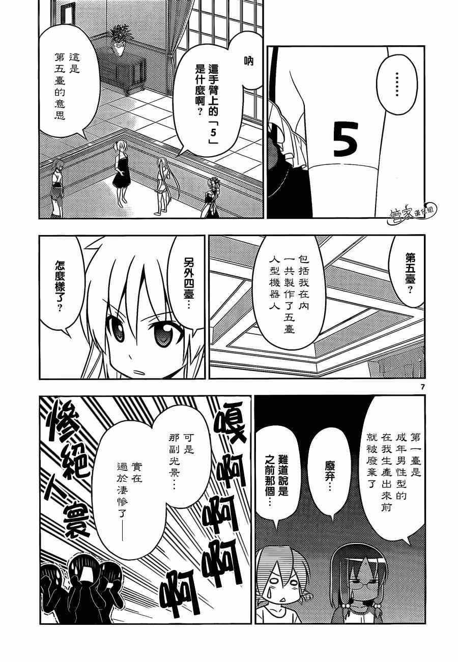 第480话 女孩子可是很辛苦的