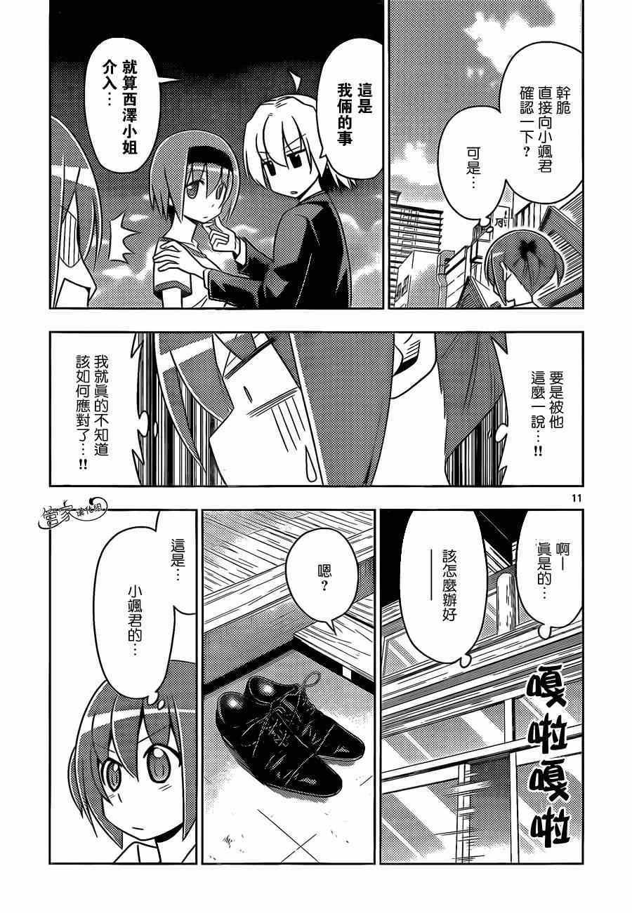 第480话 女孩子可是很辛苦的